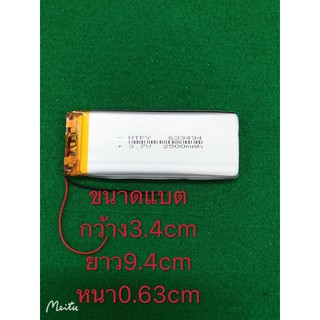 แบตเตอรี่3.7V2500mah(633494)