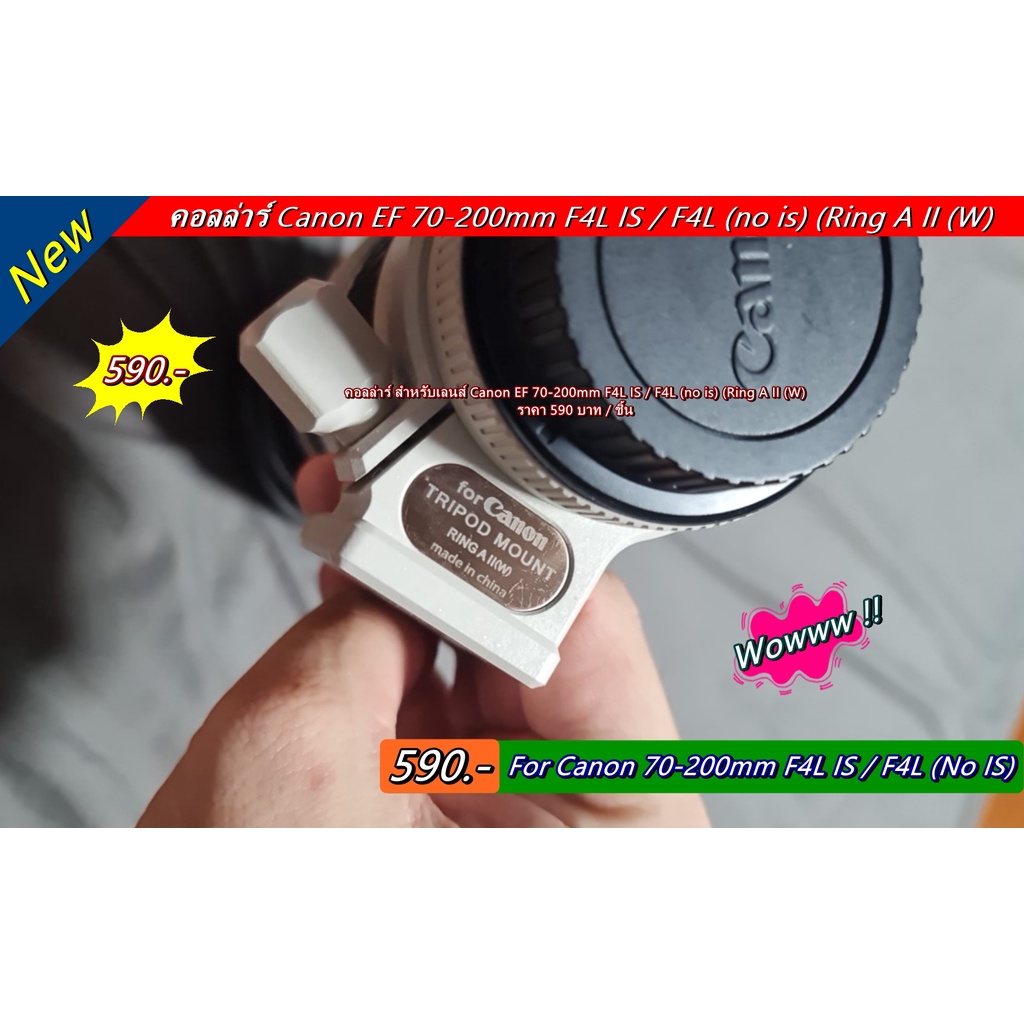 คอลล่า Canon EF 70-200mm F4L IS  / F4L (IS Non-IS) / 200mm F2.8 / EF 300mm F4L / EF 400mm F5.6L / EF