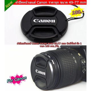 Lens cap Canon ทุก size จำหน่าย ราคาเดียว