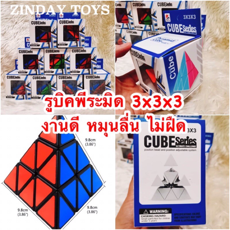 รูบิคพีระมิด 3x3x3 Pyramid Cube
