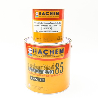 HACHEM(ฮาเคม) โคลทาร์อีพ๊อกซี่ 85 A+B สีดำ ป้องกันสนิม สำหรับทาโครงเหล็ก เรือเหล็ก ท่อ ไม้