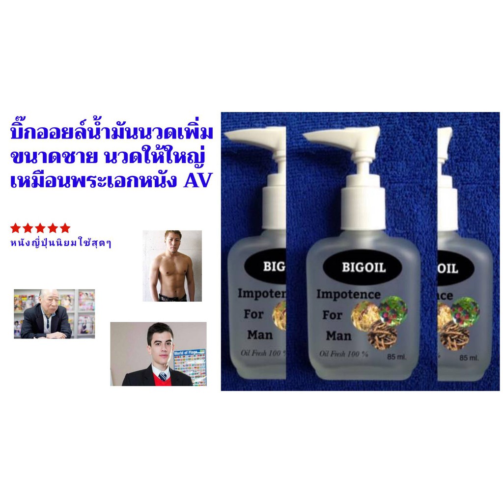 นวดเพิ่มขนาดน้องชายได้ผลจริง ใหญ่ถาวร ไม่ใช่ครีมหรือเจล แต่เป็นน้ำมันนวดที่พระเอกหนังเอวีนิยมใช้กัน