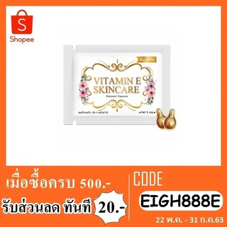 วิตามิน อี Vitamin E Skincare By Nifty 5 cap.