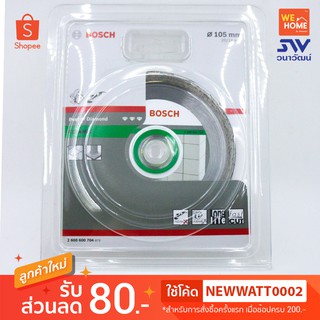 แผ่นตัดเพชร BOSCH 4"*1.7mm (2608600704)