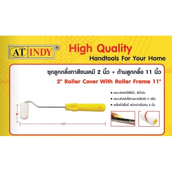 INDY HRC20110 ลูกกลิ้งทาสี 2″ ด้ามยาว11″ (Paint Rollor 2″) ลูกกลิ้งทาสีขนเคมี ขนาด 2 นิ้ว สำหรับพื้นที่แคบ ซอกมุม ราคา ถูกที่สุด ดีลบีเคเค แกลเลอรีภาพที่ 5