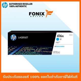 หมึกพิมพ์แท้ HP 416A Cyan LaserJet Toner Cartridge(W2041A)