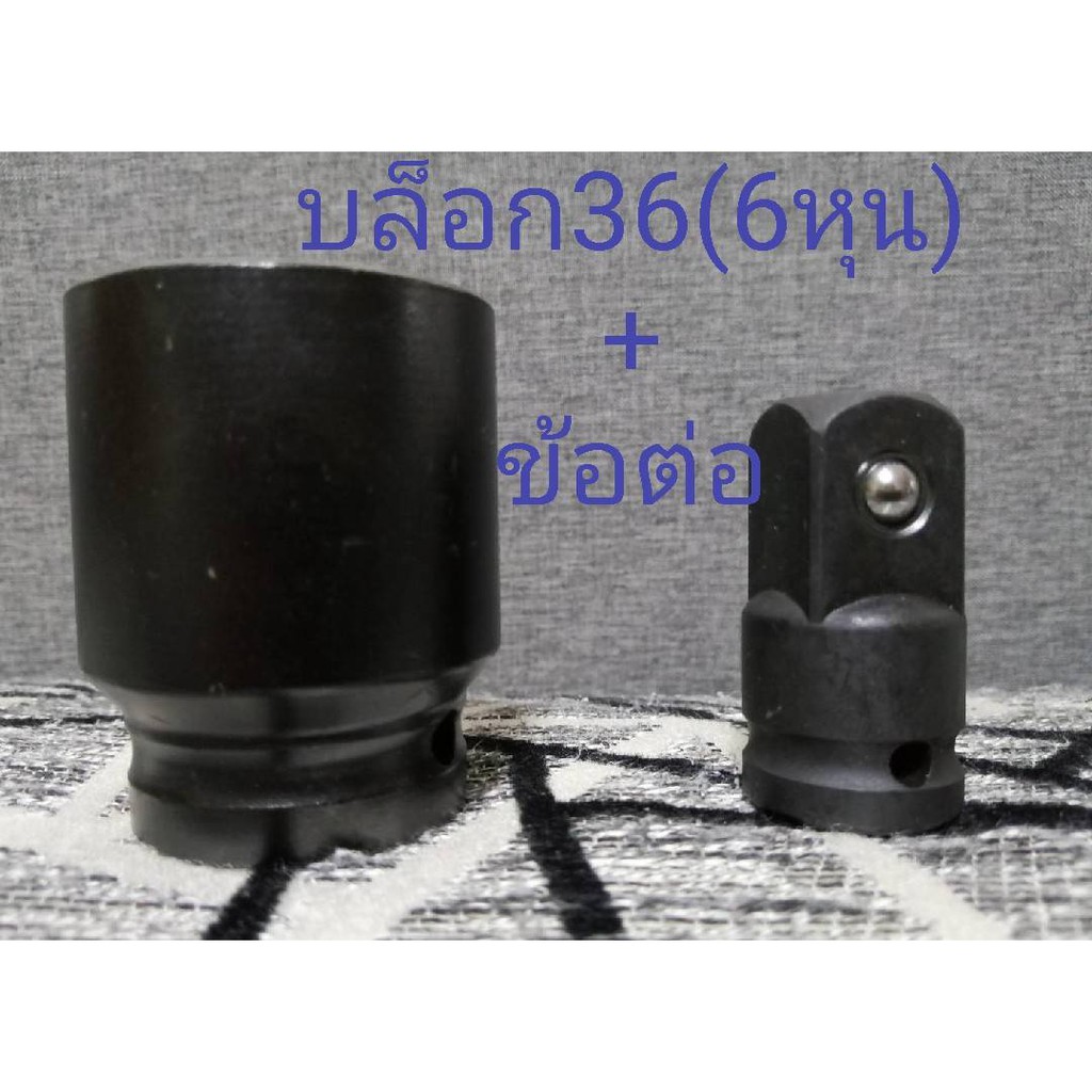ประแจ ลูกบล็อกสั้น บล็อกขันเครื่องซักผ้า 6หุน ลูกบล๊อก 6เหลี่ยม ลูกบล็อคเพิ่มลด (4 หุน),3/4นิ้ว ตัวแปลงลูกบล็อก ข้อต่อ
