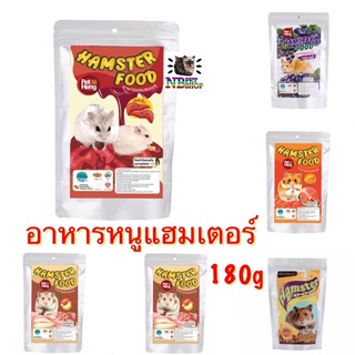 อาหารหนูแฮมเตอร์ petheng มีรสชาติให้เลือกหลายแบบ 180g