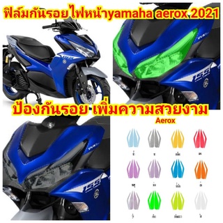 ฟิล์มกันรอยไฟหน้า.yamaha.aerox2021.ป้องกันรอยเพิ่มความสวยงาม