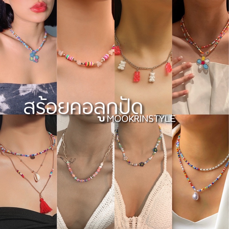 สร้อยคอ เครื่องประดับลูกปัด ใส่ไปทะเล mookrinstyle