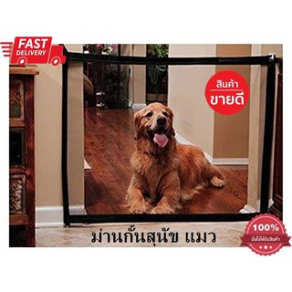 Magic pet gate ประตูม้วนกั้นสัตว์เลี้ยงมหัศจรรย์ ม่านรั้วกันสุนัข เป็นประตูกั้นระหว่างสัตว์เลี้ยงใช้แบ่งกั้น