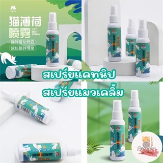 สเปร์ยแคทนิป สเปร์ยแมวเคลิ้ม ขวดละ 49 บาท 50ml.