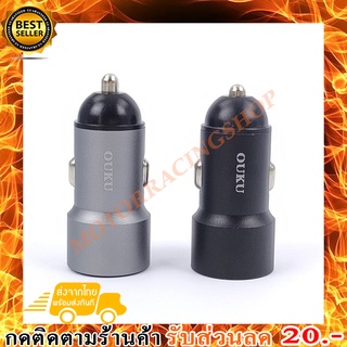 ที่ชาร์จมือถือ มอเตอร์ไซค์ ที่ชาร์จแบตในรถ หัวชาร์จเร็ว USB Car Charger อะแดปเตอร์ ชาร์จ 2ช่อง OUKU CK01