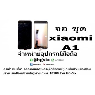 LCD Display​ หน้าจอ​ จอ+ทัช xiaomi A1 งานแท้(เป็นน่าจอนะค่ะ ไม่ใช่เครื่อง)