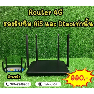 Router 4G พร้อมส่งในไทยรองรับซิมAISและDtacเท่านั้น