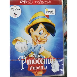 DVD เสียงไทยเท่านั้น : Pinocchio พินอคคิโอ " Disney Animation " การ์ตูนดิสนีย์