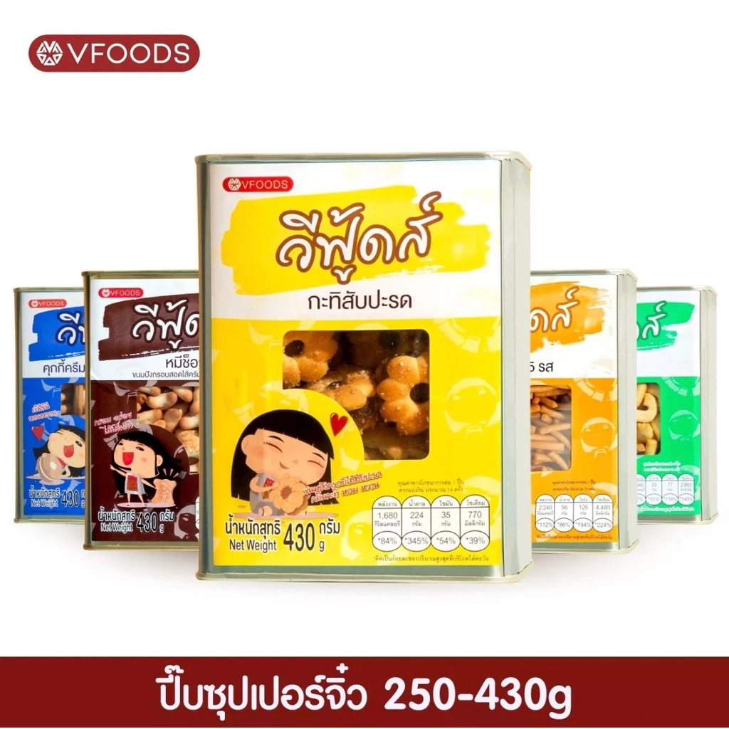 ขนมปี๊บจิ๋ว ตราวีฟู้ดส์ (vfoods)​ ขนมปังปี๊บ ขนมปี๊บ ขนาด 250 - 430 กรัม ค่าส่งถูกมากค่า สินค้าของใหม่ รับตรงจากโรงงาน