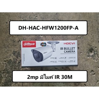 กล้อง Dahua DH-HAC-HFW1200FP-A (กระบอก 2mp มีไมค์บันทึกเสียง IR 30M)