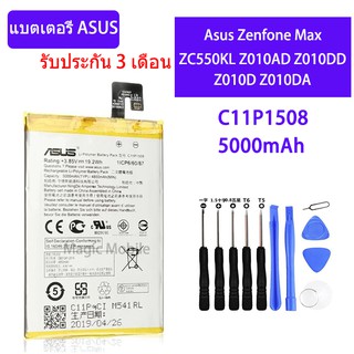 แบตเตอรี่ Asus Zenfone Max (Z010D,ZC550KL) รับประกัน 3 เดือน แบต Zenfone Max (Z010D) C11P1508 5000mAh