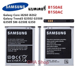 แบตเตอรี่ แท้ Samsung Galaxy Core I8260 I8262 Galaxy Trend3 G3502 G3508 G3509 SM-G350E G350 B150AE B150A 1800MAh