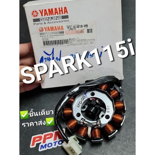 ชุดจานไฟ,มัดไฟ,ฟิลคอยส์ YAMAHA SPARK115i  2013 - 2016 1FC-H1410-00