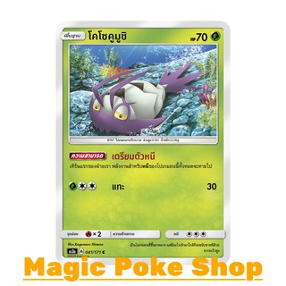 โคโซคูมูชิ แบบ2 (C/SD) หญ้า ชุด ปลุกตำนาน การ์ดโปเกมอน (Pokemon Trading Card Game) ภาษาไทย as2a041