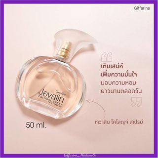 Madamsu ส่งไวทันใจ  Jevalin Cologne Spray Giffarine  กิฟฟารีน  เจวาลิน โคโลญจ์ สเปรย์ #น้ำหอมกิฟฟารีน #น้ำหอมผู้หญิง@299