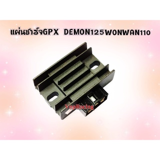 แผ่นชาร์จ GPX DEMON-125 / WONWAN-110