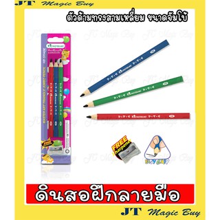 มาสเตอร์อาร์ต  ดินสอ  ขนาด จัมโบ้ ดินสอ  เกรด เอชบี  Jumbo Blacklead Pencils HB (1 แพ็ค)