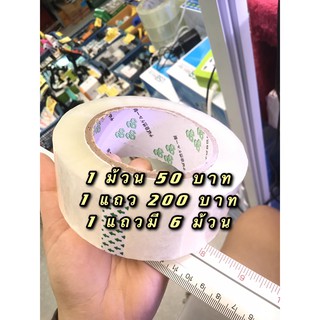 สินค้าพร้อมส่ง  เทปใส 1/2 , 3.9 เซนติเมตร