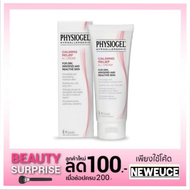PHYSIOGEL 50 AI mL. Cream EXP.08/2021 (ล็อตใหม่)