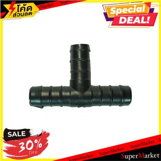 ข้อต่อสามทาง PE KANYA 20 มม. ข้อต่อสายยาง BARBED TEE FITTING FOR PE PIPES KANYA 20MM อุปกรณ์รดน้ำต้นไม้