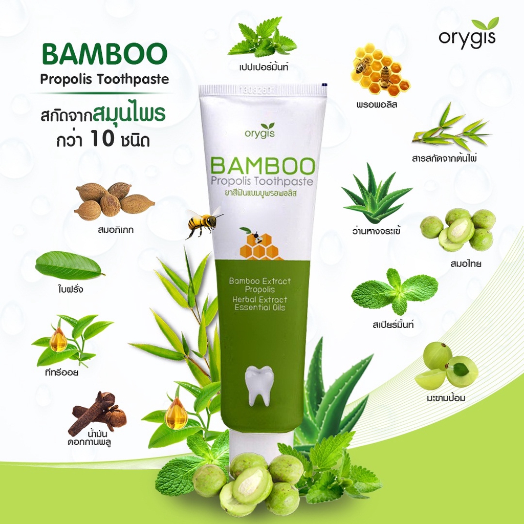 ยาสีฟันแบมบู Bamboo Propolis Toothpaste