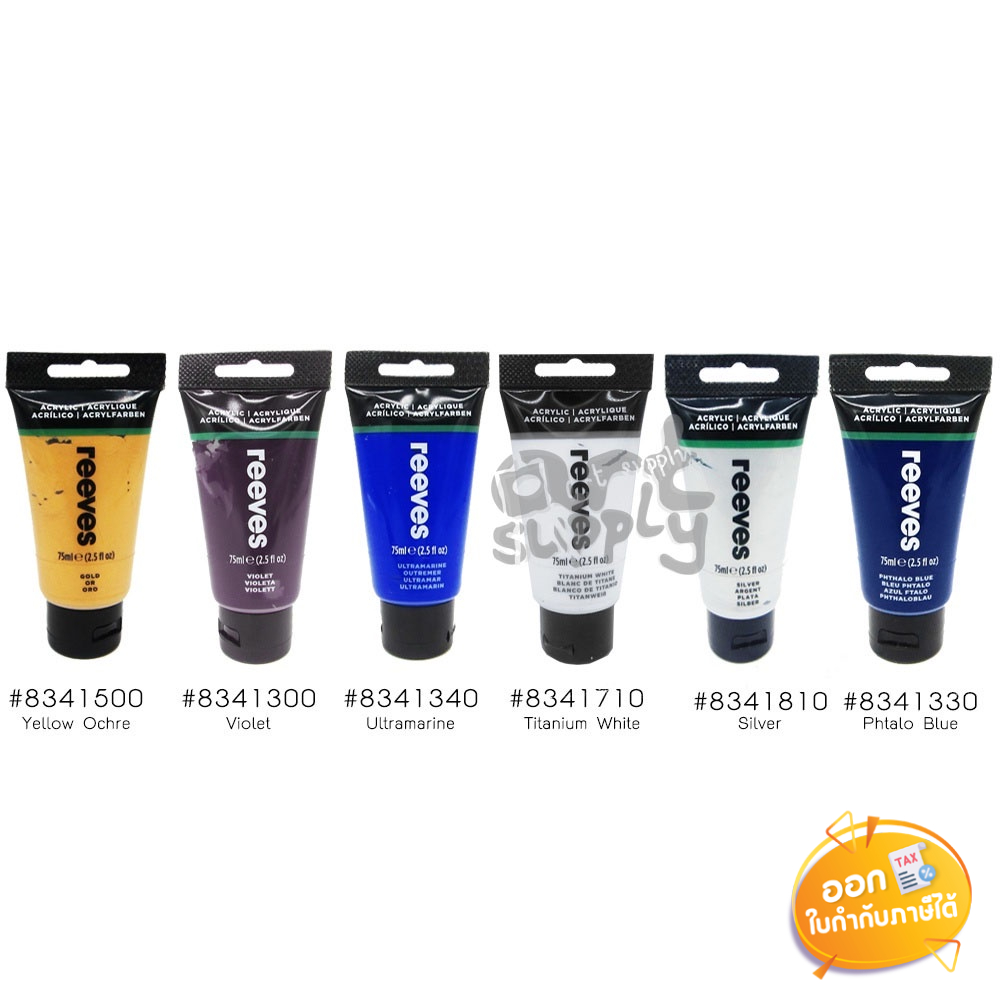 สีอะคริลิก Reeves ขนาด 75ml **คละสี** Clear rance