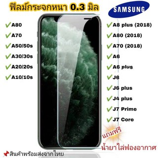 ฟิลม์กระจกSamsung ฟิลม์กระจกนิรภัย ไม่เต็มจอ #3D