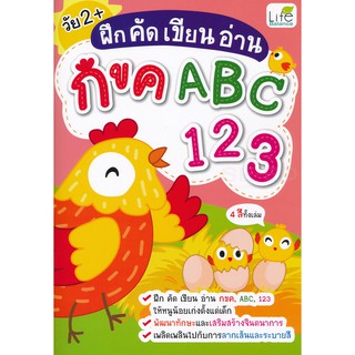 1379130000211ฝึก คัด เขียน อ่าน กขค ABC 123