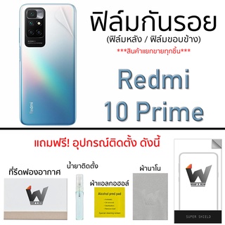 Redmi 10Prime / Redmi10 prime / Redmi10Prime ฟิล์มกันรอย ฟิล์มรอบตัว ฟิล์มหลังเต็ม ขอบข้าง