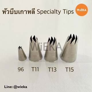 หัวบีบ # 96/T11/T13/T15 หัวบีบเกาหลี Specialty Tips