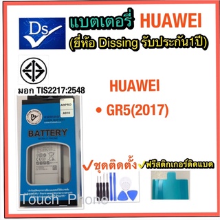 แบตเตอรี่❌Huawei GR5(2017)❌ยี่ห้อDissing❌รับประกัน 1ปี‼️ฟรีอุปกรณ์ติดตั้ง