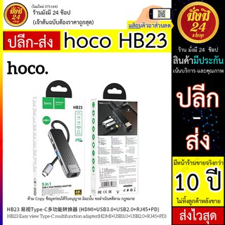 Hoco HB23 Easy view HUB Type-C เป็น HDMI + USB3.0 + USB2.0 + RJ45 + PDเข้ากันได้กับระบบปฏิบัติการส่วนใหญ่