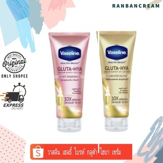 Vaseline Healthy Bright Gluta-Hya Serum  Burst uv Lotion / วาสลีน เฮลธี้ ไบรท์ กลูต้า-ไฮยา เซรั่ม เบิสท์ โลชั่น