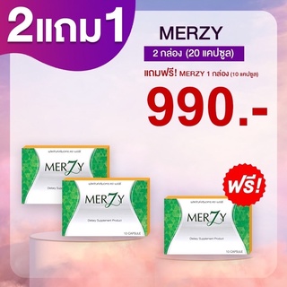 🔥2 ฟรี 1🔥#ส่งฟรี เมอซี่ merzy #ส่งฟรี ลดน้ำหนัก คุมหิว อิ่มนาน พร้อมส่ง