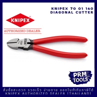 Knipex 7001160 คีมปากเฉียงแบบด้ามบาง Knipex  70 01 160 Made in Germany