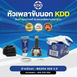 KDD หัวเพลาขับนอก MAZDA 626 2.0 NORMAL (เบอร์ MZ-2002) (ขนาด ฟันใน25/ฟันนอก26/บ่า52)