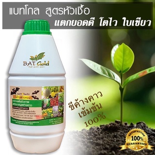 มูลค้างคาวแท้ ขี้ค้างคาวสกัดเข้มข้น 100% ปุ๋ยหมัก อินทรีย์ ออแกนิค เร่งโต ผลผลิตสูง ผลดก พร้อมส่ง แบทโกลด์_ขี้ค้างคาวทอง