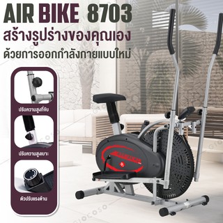 จักรยานออกกำลังกาย เครื่องเดินไร้แรงกระแทก 2 IN 1 Elliptical เครื่องเดินวงรี รุ่น BG8703