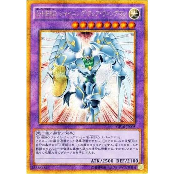 Yugioh GP16-JP008 E・HERO E・HERO ของแท้ (フレアン・ドンองค์ประกอบ HERO Shining Flare Wingman / Monster Card