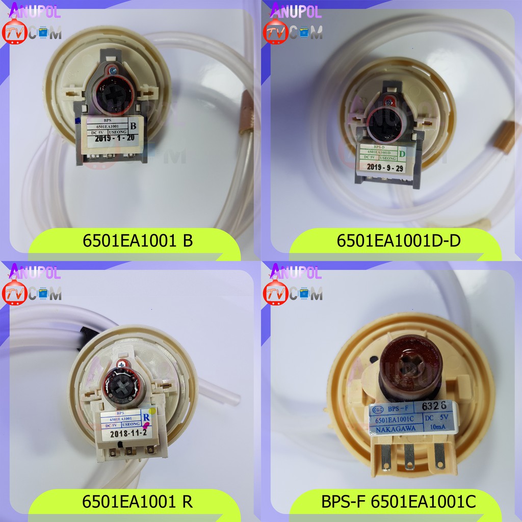เซ็นเซอร์ระดับน้ำ LG แท้ ( B C D R 02 03 )เพรสเชอร์ สวิทช์  สวิทช์ควบคุมระดับน้ำ หลายรุ่น อะไหล่เครื