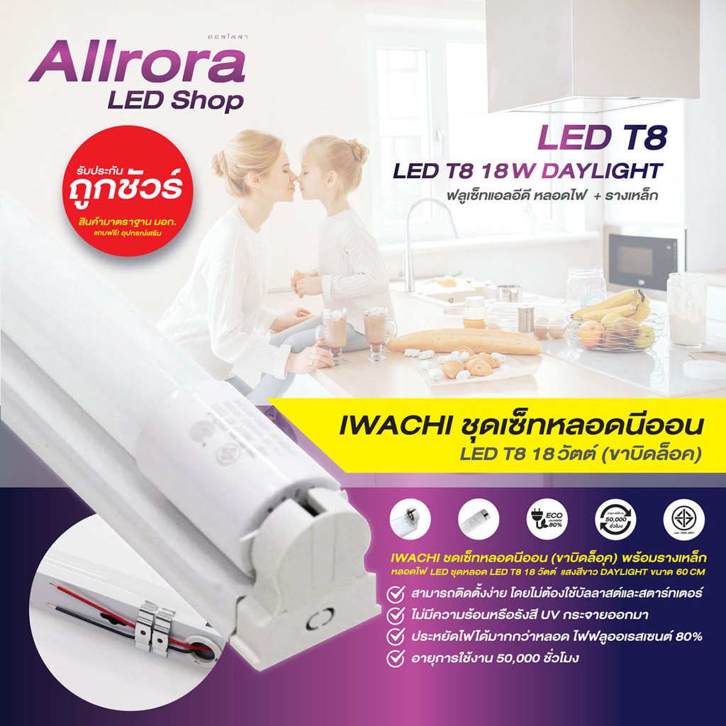 ไฟLED ชุดเซ็ท LED SET LED T8 - 18 w/9w  หลอด+ราง+อุปกรณ์