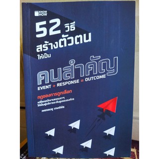 52 วิธีสร้างตัวตน ให้เป็น "คนสำคัญ"